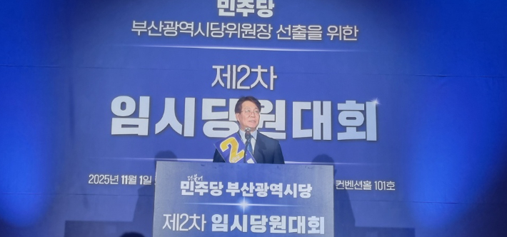 ▲변성환 부산시당위원장 당선소감을 발표하고 있다.  (사진제공=더불어민주당부산시당)