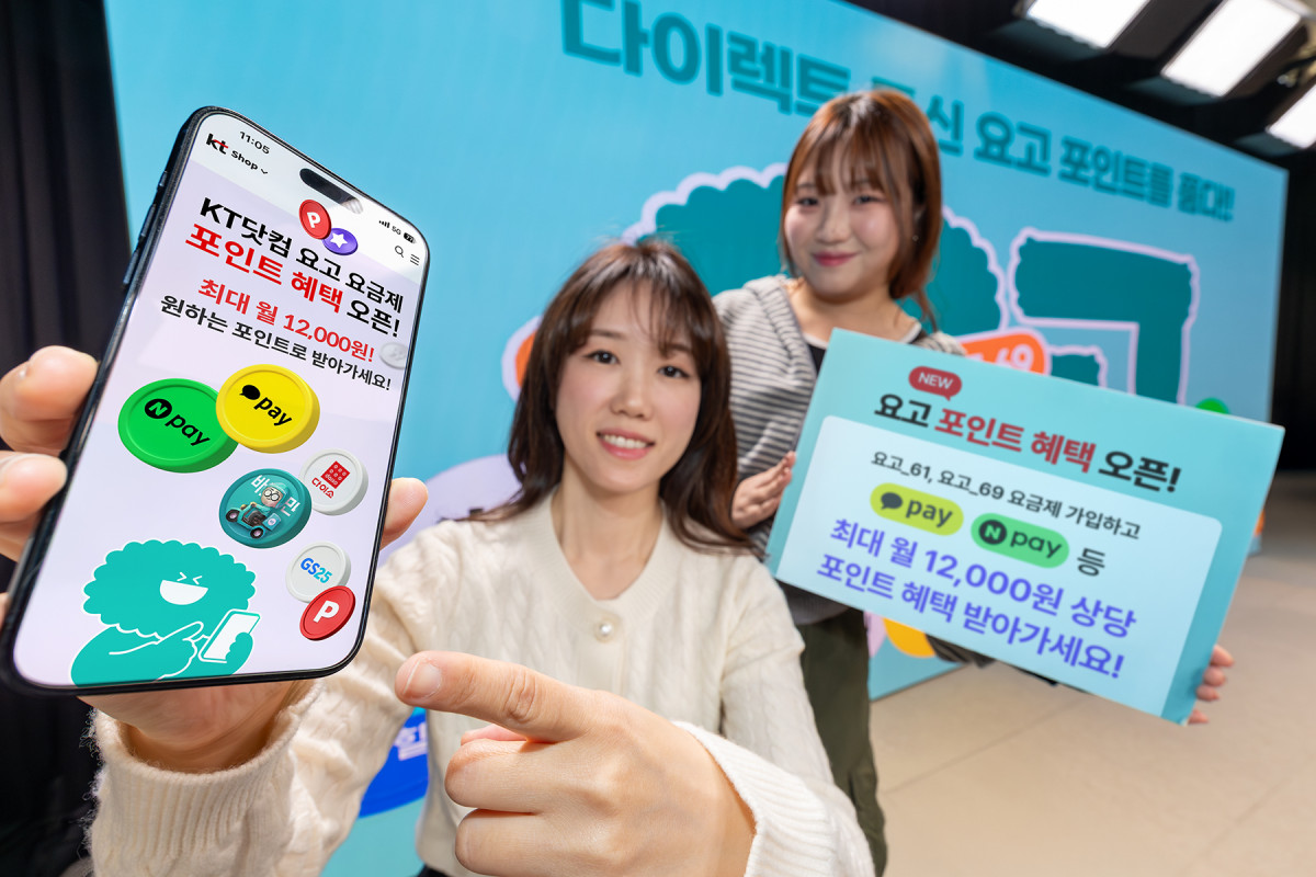 ▲KT가 온라인 무약정 요금제 ‘요고 포인트 혜택’을 새롭게 선보였다. (사진제공=KT)