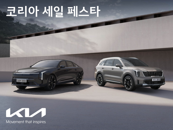▲기아 ‘2025 코리아 세일 페스타’ 참가 이미지. (사진제공=기아)