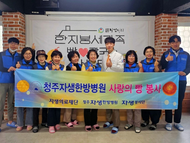 ▲최우성(오른쪽 네 번째) 청주자생한방병원병원장과 청주자생 임직원 및 봉사단이 기념촬영을 하고 있다. (사진제공=자생한방병원)