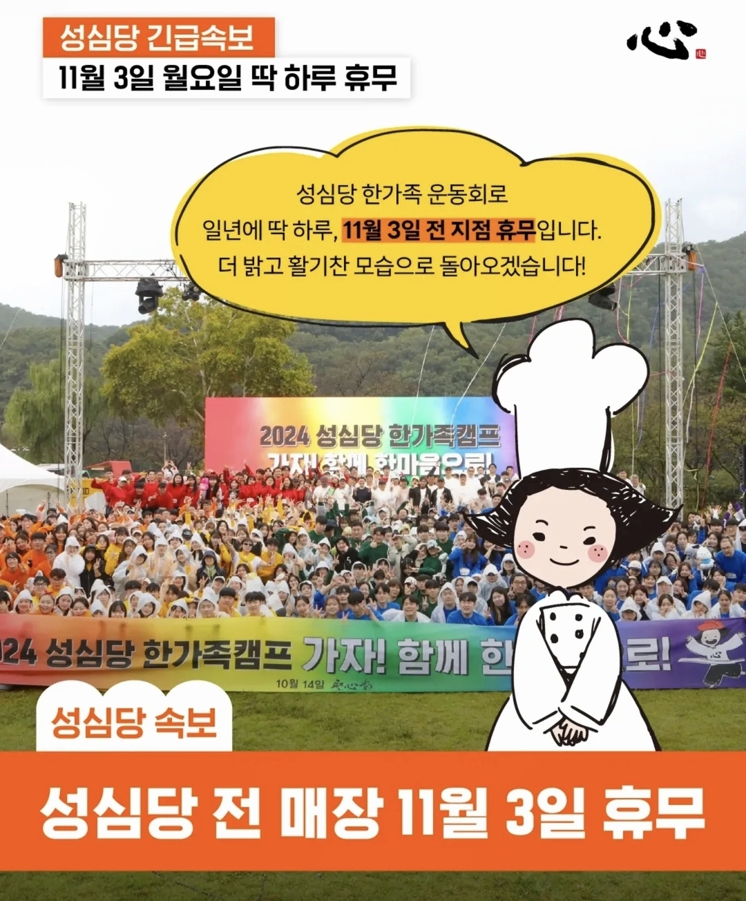 (출처=성심당 공식 인스타그램 캡처)