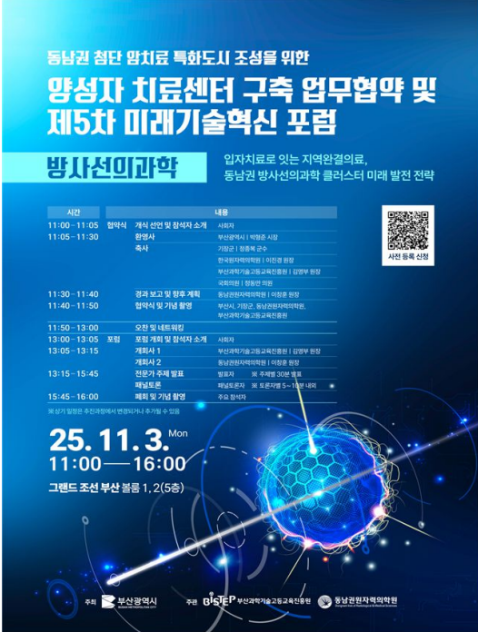 ▲양성자치료센터 구축 업무협약 웹 포스터  (사진제공=부산시)