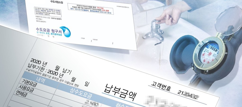 ▲광주시 지역 상·하수도 요금이 지난해에 이어 올해 11월에도 9%가량 인상. (사진제공=연합뉴스)