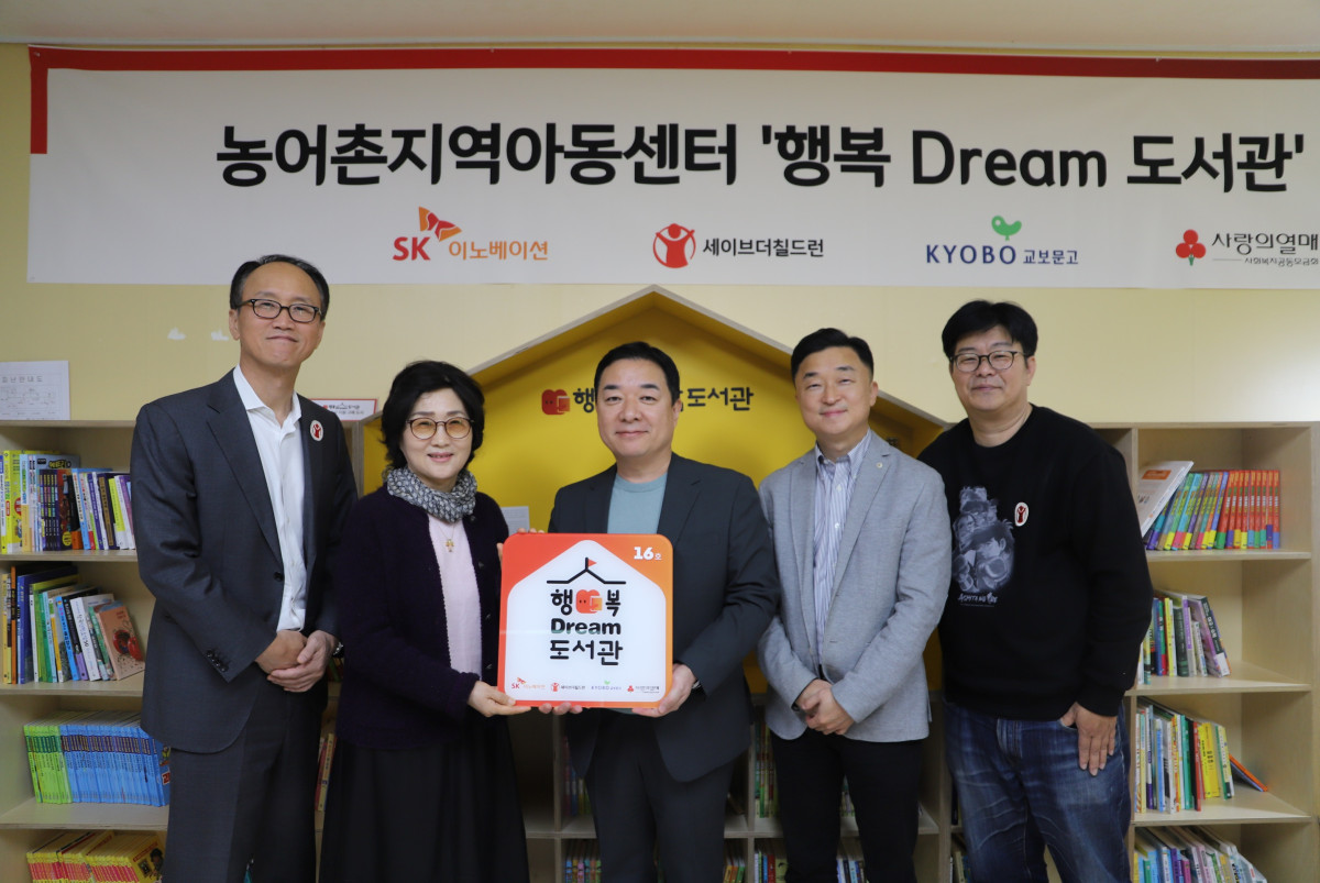 ▲1일 경기 포천시 일동밀알지역아동센터에서 ‘행복Dream 도서관’ 개소식을 열고 관계자들이 기념 사진을 촬영하고 있다. 왼쪽부터 김희권 세이브더칠드런 ESG사업부문장, 최정재 일동밀알지역아동센터 대표, 양진영 교보문고 브랜드커뮤니케이션 팀장, 엄상홍 SK이노베이션 CSR팀장, 정재승 KAIST 뇌인지과학과 교수. (사진= SK노베이션)