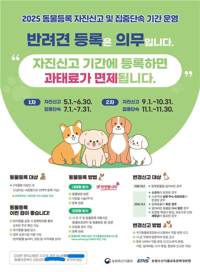 ▲전북도 동물등록 자진신고기간 홍보 이미지. (사진제공=전북도)