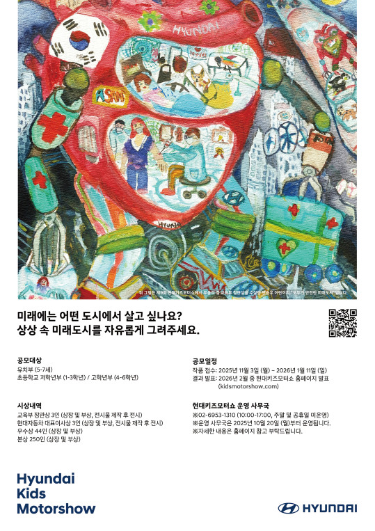 ▲제10회 현대키즈모터쇼 공식포스터. (사진=현대차)