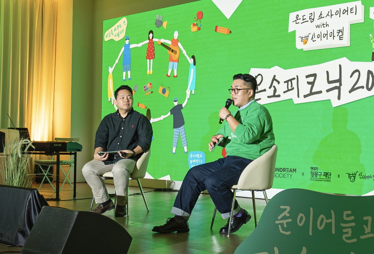 ▲온소 피크닉 2025 토크콘서트 현장. (사진=현대차정몽구재단)