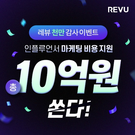 (레뷰코퍼레이션 제공)