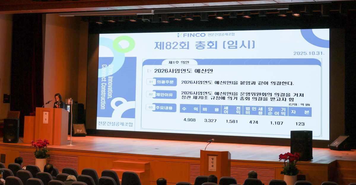 ▲지난달 31일 서울 전문건설회관 4층 대회의실에서 K-FINCO 제82회 임시총회가 진행되고 있다. (전문건설공제조합)
