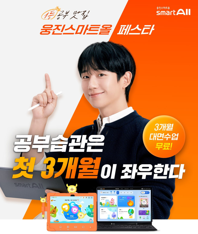 (사진제공=웅진씽크빅)