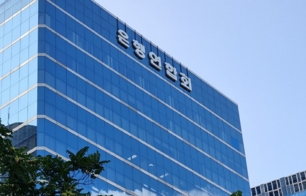 ▲은행연합회 본사 전경 (사진제공=은행연합회)