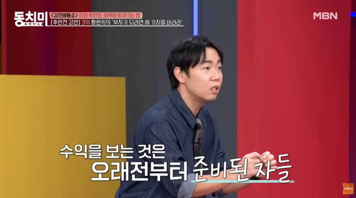 (출처=MBN ‘속풀이쇼 동치미’ 캡처)