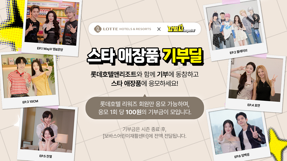 ▲사진제공 롯데호텔앤리조트