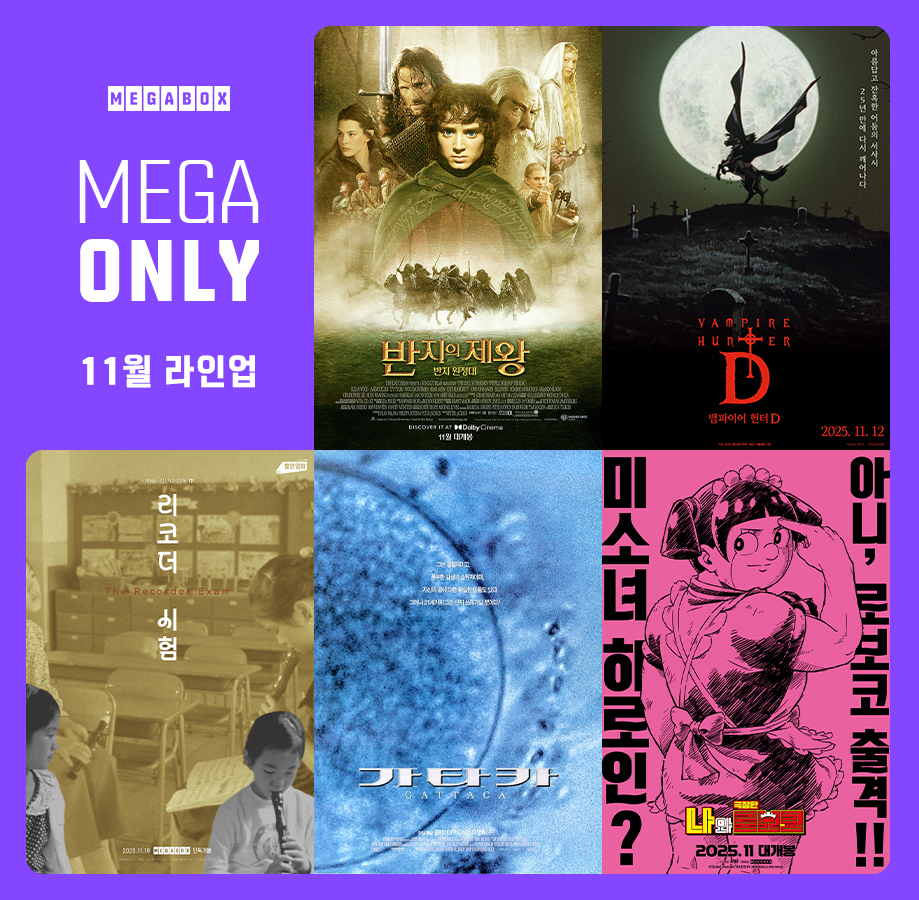 ▲메가박스 11월 단독 개봉작 (메가박스)