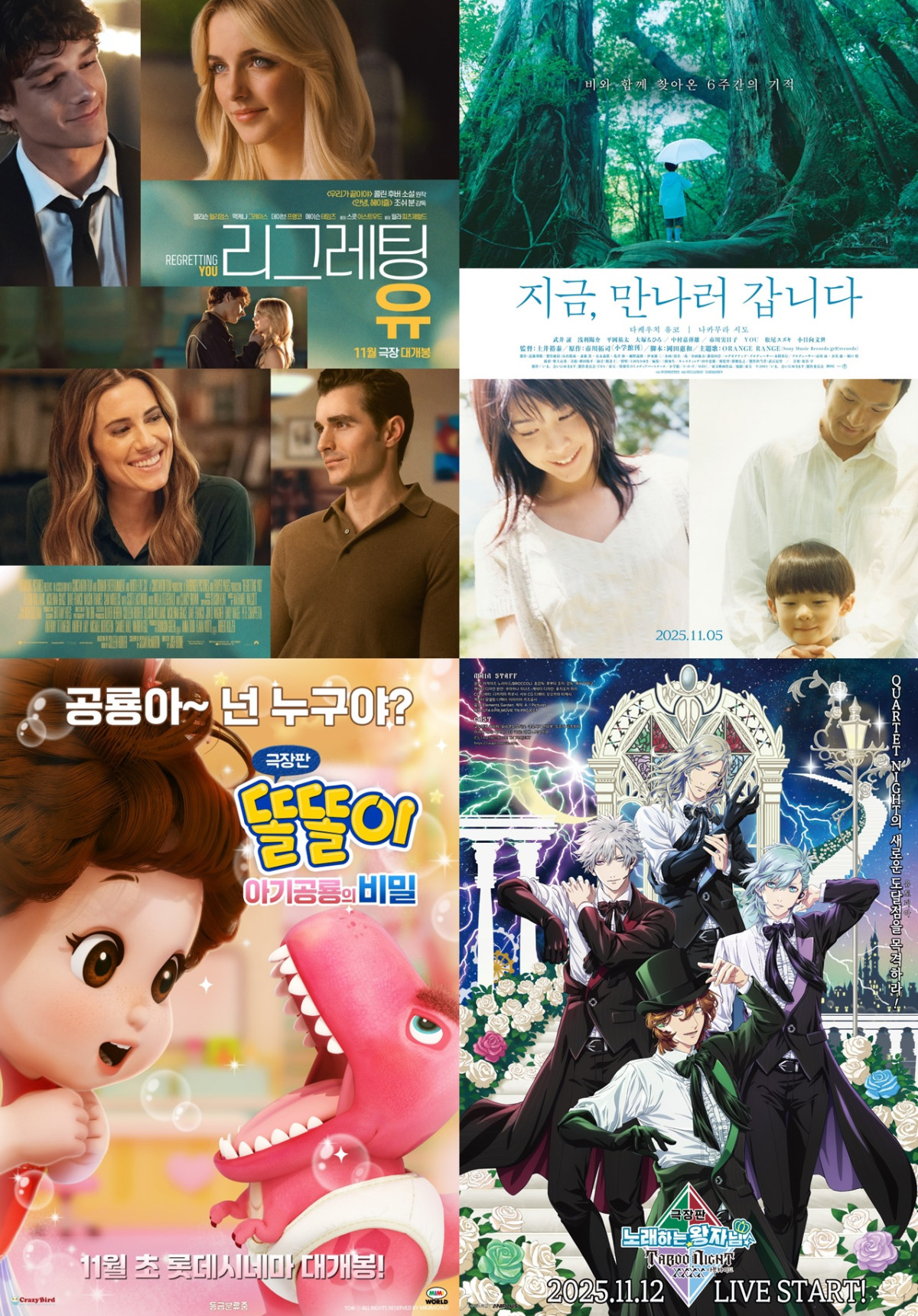 ▲롯데시네마 11월 단독 개봉작 (롯데시네마)