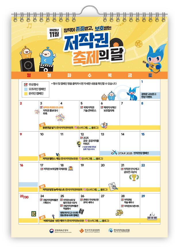 ▲2025년 11월 저작권 축제의 달 행사 이미지 (문체부)