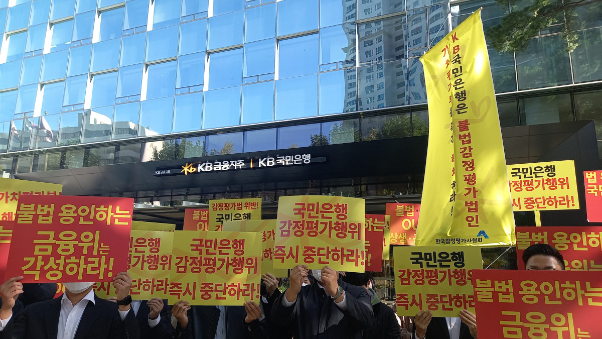 ▲제3차 국민은행 감정평가시장 불법 침탈행위 규탄대회가 진행되고 있는 모습 (한국감정평가사협회)