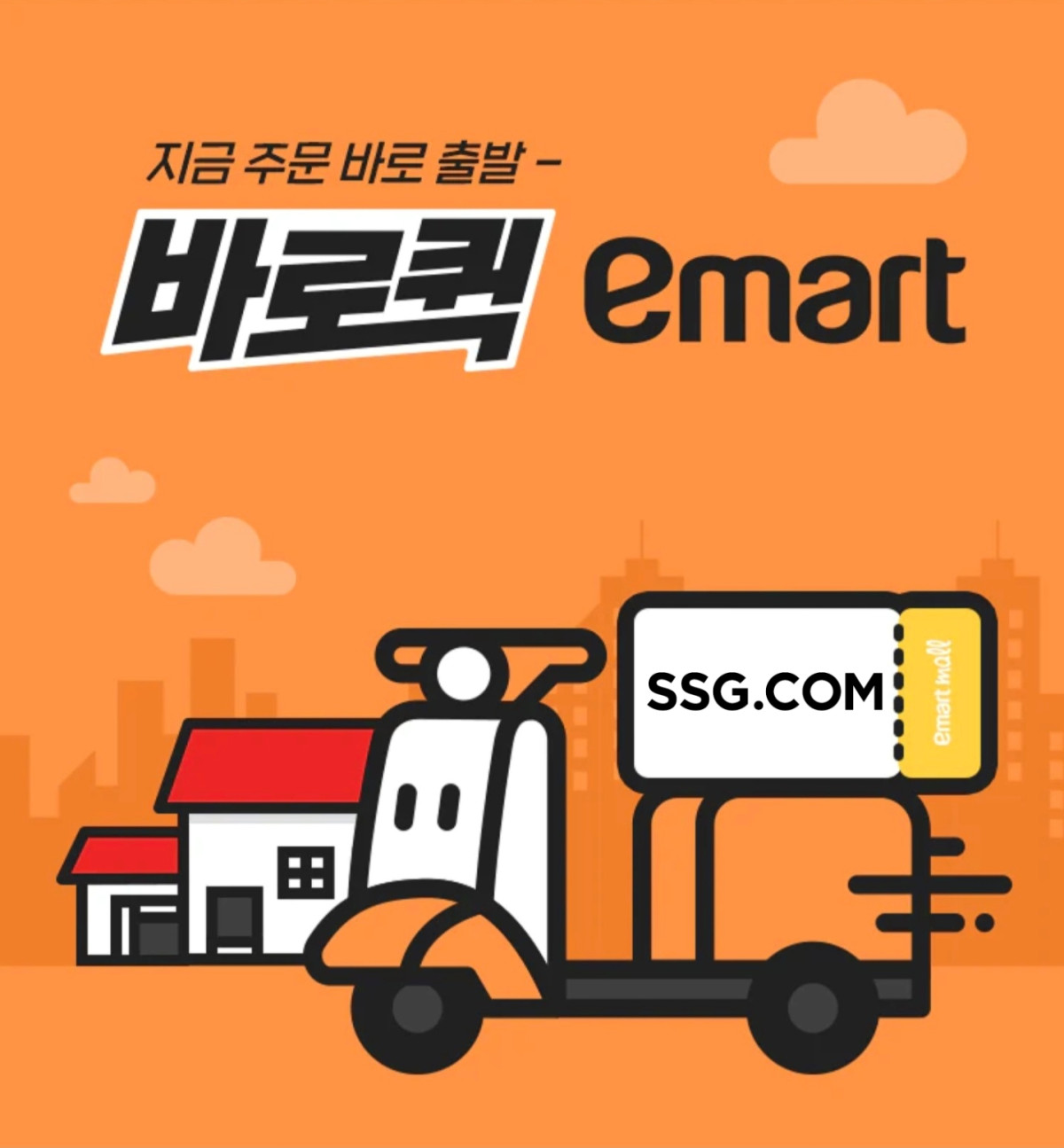 ▲SSG닷컴은 ‘바로퀵’ 서비스 거점을 36곳으로 확대했다고 3일 밝혔다. (사진제공=SSG닷컴)