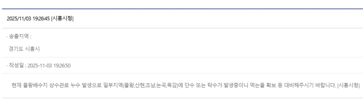 (출처=국민재난안전포털 캡처)