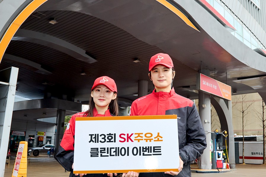 ▲SK에너지가 11월 한 달간 전국 SK주유소에서 ‘클린 데이’ 캠페인을 실시한다. (SK에너지)