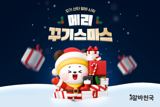 (사진제공=알바천국)