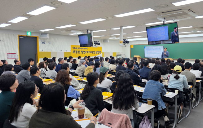 ▲에듀윌 부동산아카데미 ‘창업 CEO 과정’ 설명회 현장. (사진제공=에듀윌)