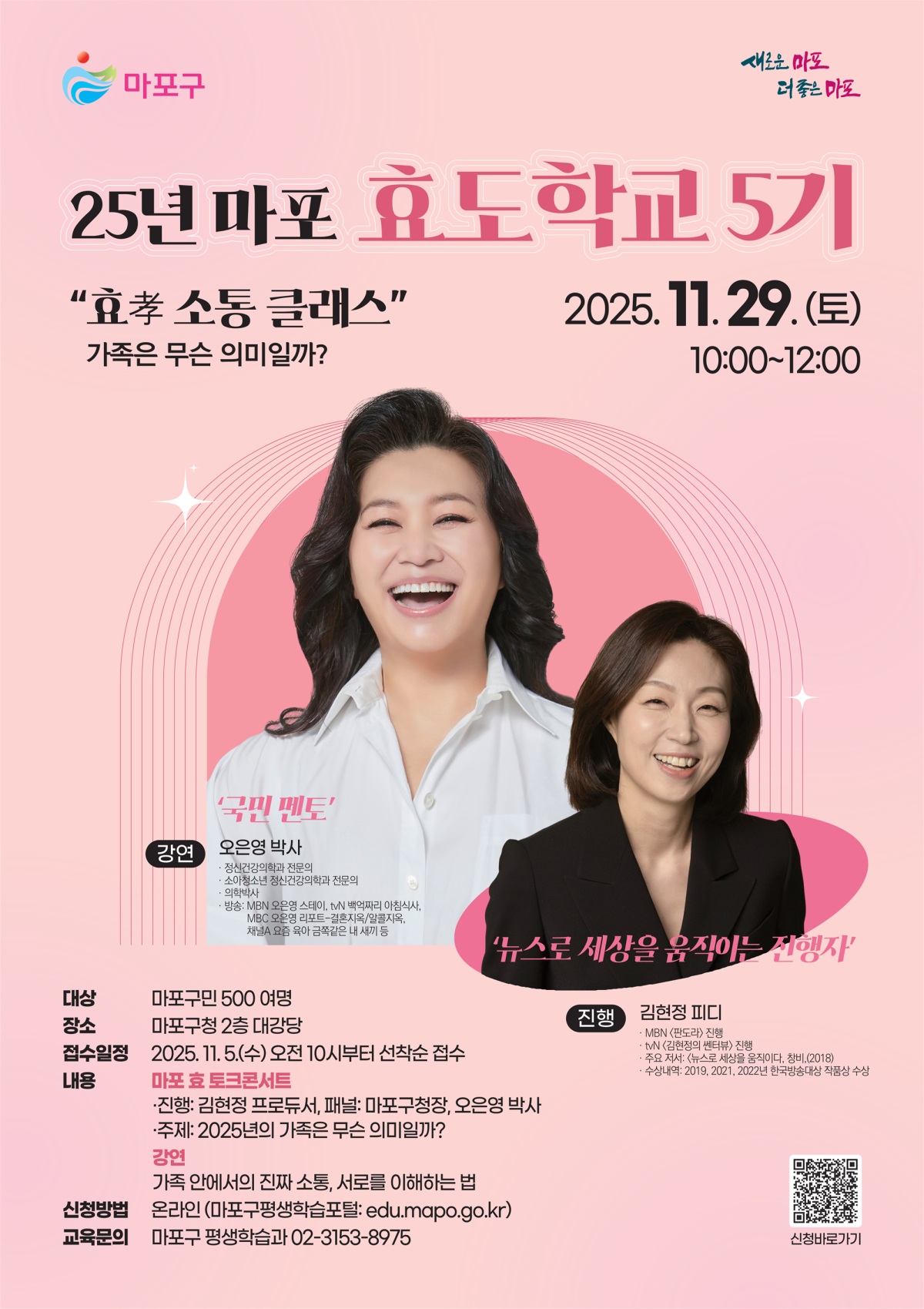 ▲마포 효도학교 5기 홍보 포스터 (마포구청)