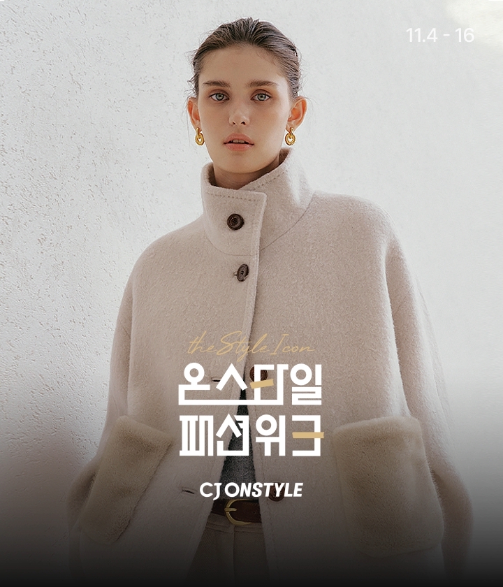 ▲CJ온스타일은 16일까지 겨울 패션위크를 개최한다. (사진제공=CJ온스타일)