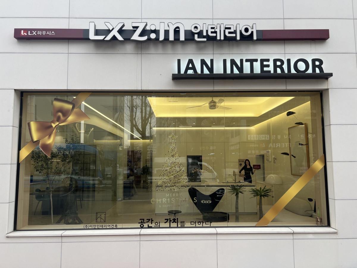 (이안인테리어건축 제공)