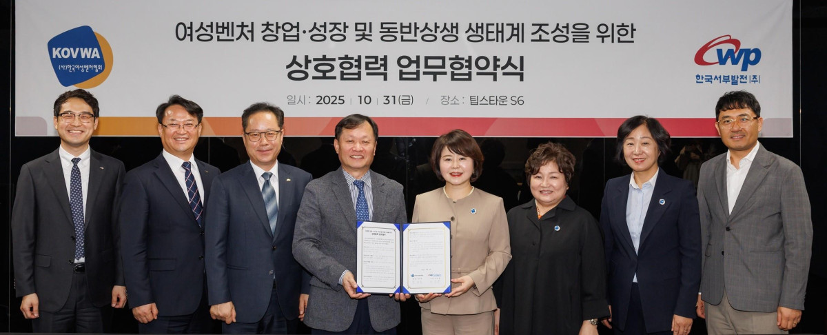 ▲한국서부발전은 지난달 31일 서울 팁스타운에서 한국여성벤처협회와 ‘여성벤처 창업·성장 및 동반상생 생태계 조성을 위한 업무협약(MOU)’을 체결했다. 사진은 이정복 한국서부발전 사장(왼쪽 네 번째)과 성미숙 한국여성벤처협회장(왼쪽 다섯 번째) 등 참석자들이 기념 촬영하는 모습. (사진제공=한국서부발전)