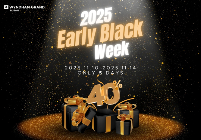 ▲윈덤그랜드 부산, 단 5일간 최대40% 할인 'Early Black Week' (사진제공=윈덤그랜드부산)