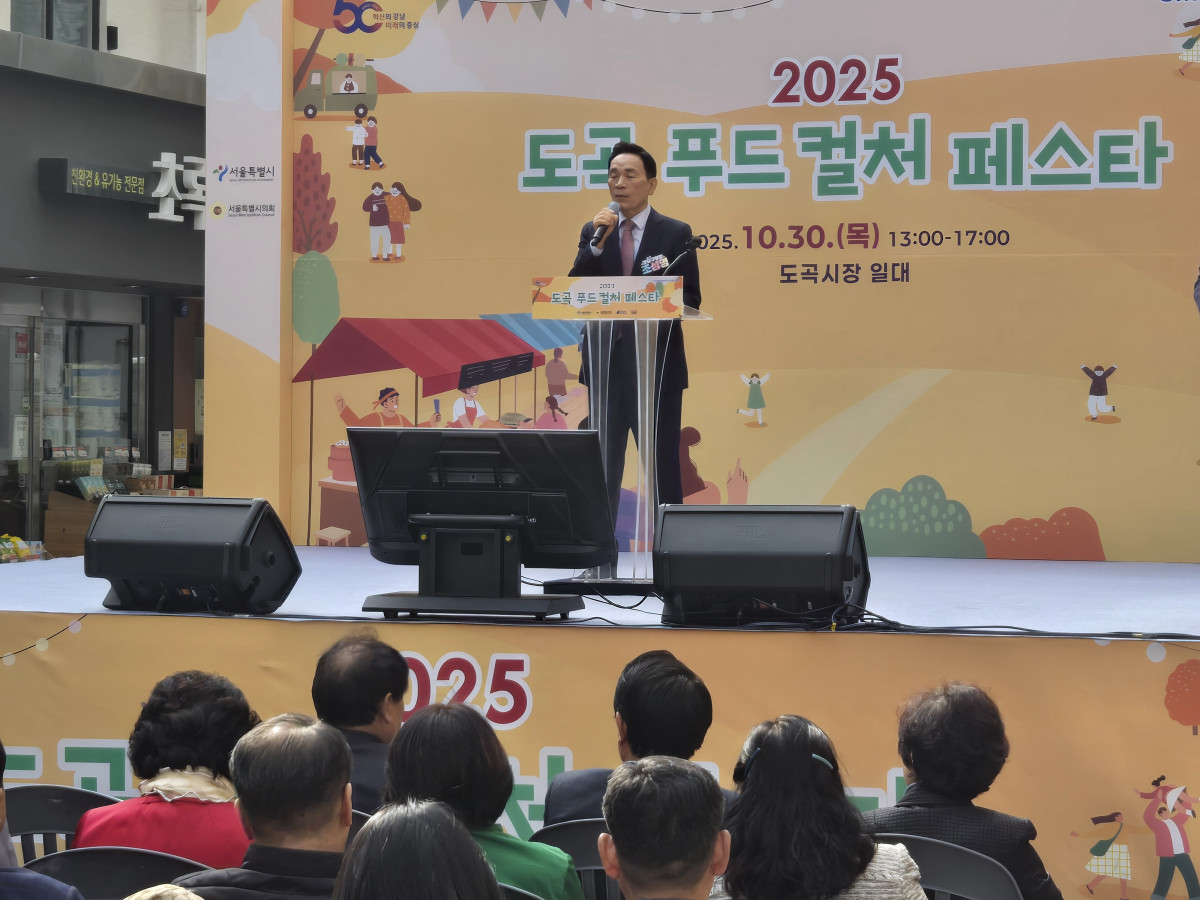 ▲조성명 강남구청장이 지난달 30일 열린 '도곡 푸드 컬처 페스타'에서 인사말을 하고 있다. (윤희성 기자 yoonheesung@)