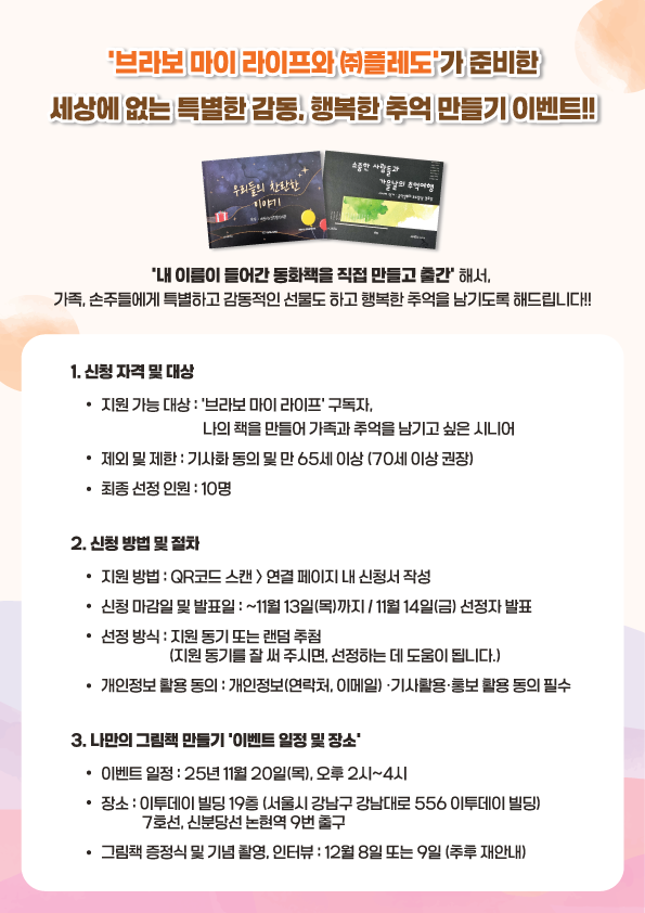 ▲AI동화책 만들기 이벤트 안내.