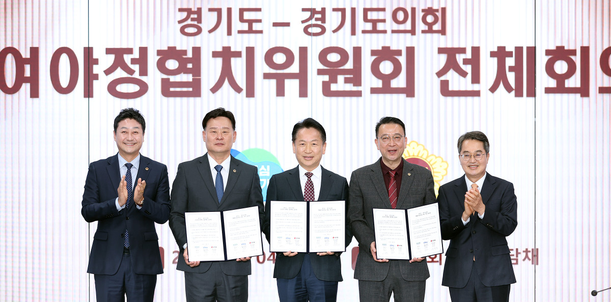 ▲4일 오전 경기도의회 예담채에서 열린 제1차 여야정협치위원회 전체회의에서 고영인 경제부지사, 최종현 경기도의회 더불어민주당 대표의원, 백현종 경기도의회 국민의힘 대표의원이 합의문에 서명하고 기념촬영을 하고있다. (경기도)