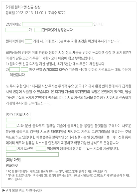 ▲위조 서류 재구성 (금융감독원 )