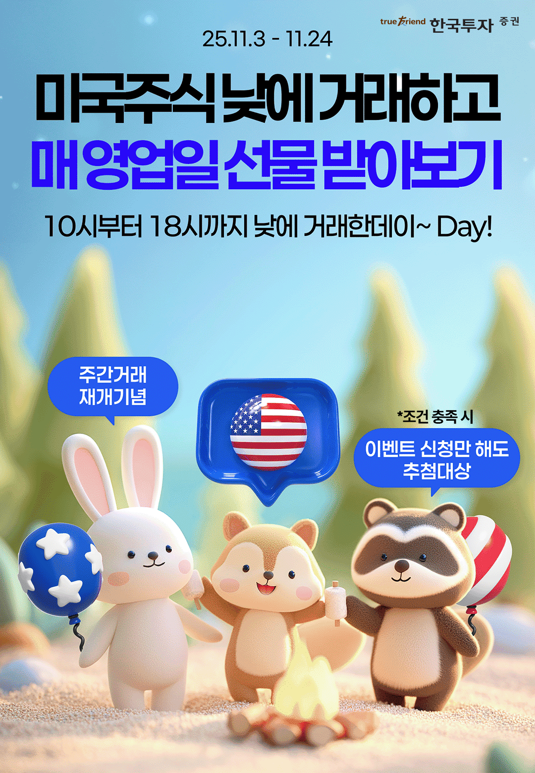 (한국투자증권)