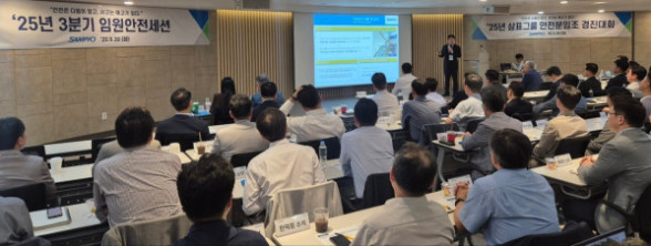▲삼표그룹이 지난 9월 30일 서울 바비엥2 교육센터에서 ‘2025년 3분기 임원 안전 세션’을 열고 안전 최우선 가치를 실현하기 위한 체계적인 현장 관리 운영 방침을 공유했다.  (사진제공=삼표그룹 )