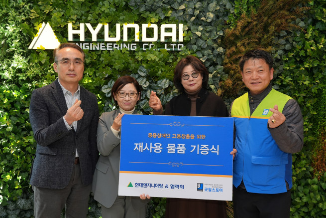 ▲3일 현대엔지니어링 본사에서 진행된 물품 기증식에서 관계자들이 기념사진을 촬영하고 있다. (왼쪽부터) 이규복 현대엔지니어링 구매본부장, 송명숙 현대엔지니어링 마케팅전략실장, 한혜숙 엠케이지 협력회장, 송동근 굿윌스토어 밀알일산점 원장. (사진제공=현대엔지니어링)