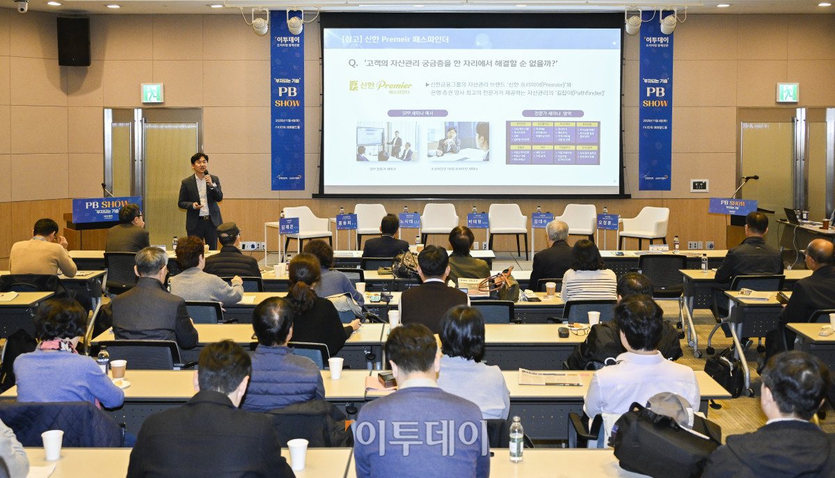 ▲김대수 신한은행 프리미어 패스파인더 WM 추진부 팀장이 4일 서울 영등포구 FKI타워 컨퍼런스센터에서 열린 PB SHOW '부자되는 기술'에서 '대한민국 부자들은 어떻게 은퇴자산을 투자할까?'를 주제로 PB 스피치를 하고 있다. 이투데이가 주최하는 이번 PB SHOW-부자되는 기술은 5명의 현직 PB(Private Banker)가 한자리에 모여, 2025년 금융 시장의 주요 이슈를 진단하고, 지속 가능한 부의 성장을 위한 실질적 해법을 심도 있는 토론과 질의응답을 통해 구체적으로 제시한다. 조현호 기자 hyunho@