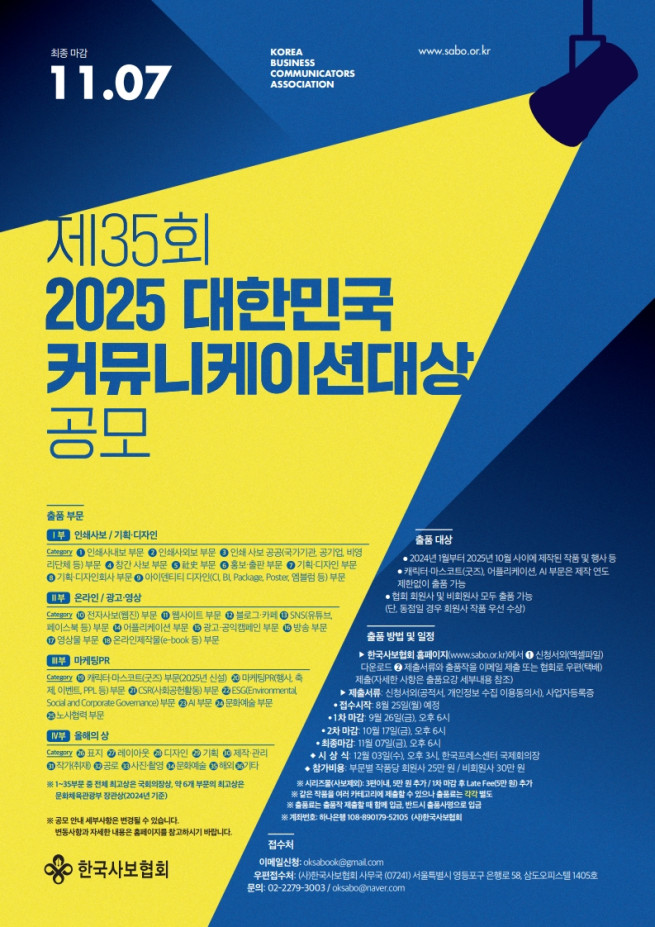 (사진제공=한국사보협회)