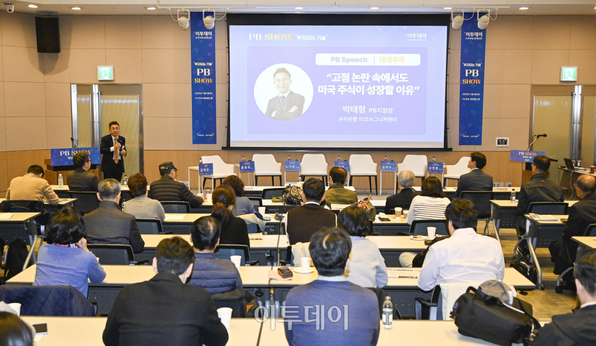 ▲박태형 우리은행 TCE 시그니처센터 PB지점장이 4일 서울 영등포구 FKI타워 컨퍼런스센터에서 열린 PB SHOW '부자되는 기술'에서 '고점 논란 속에서도 미국 주식이 성장할 이유'를 주제로 PB 스피치를 하고 있다. 이투데이가 주최하는 이번 PB SHOW-부자되는 기술은 5명의 현직 PB(Private Banker)가 한자리에 모여, 2025년 금융 시장의 주요 이슈를 진단하고, 지속 가능한 부의 성장을 위한 실질적 해법을 심도 있는 토론과 질의응답을 통해 구체적으로 제시한다. 조현호 기자 hyunho@