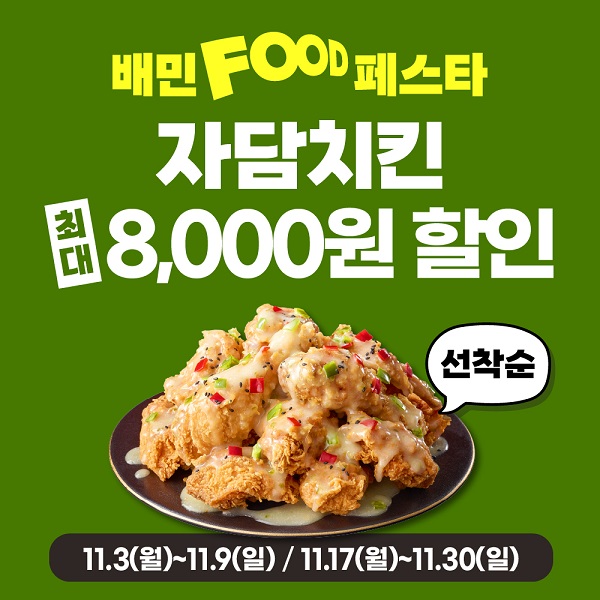 (자담치킨 제공)