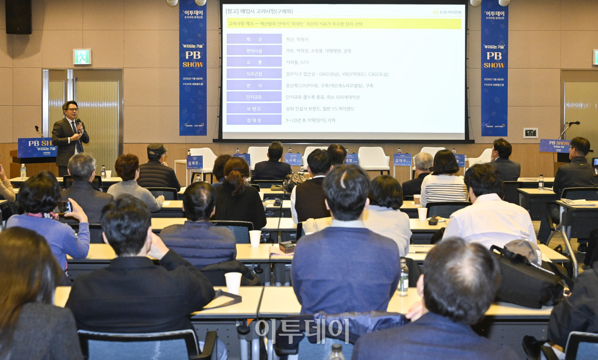 ▲노시태 KB국민은행 WM추진부 부동산전문위원이 4일 서울 영등포구 FKI타워 컨퍼런스센터에서 열린 PB SHOW '부자되는 기술'에서 '내가 만난 부자 고객의 특징'을 주제로 PB 스피치를 하고 있다. 이투데이가 주최하는 이번 PB SHOW-부자되는 기술은 5명의 현직 PB(Private Banker)가 한자리에 모여, 2025년 금융 시장의 주요 이슈를 진단하고, 지속 가능한 부의 성장을 위한 실질적 해법을 심도 있는 토론과 질의응답을 통해 구체적으로 제시한다. 조현호 기자 hyunho@