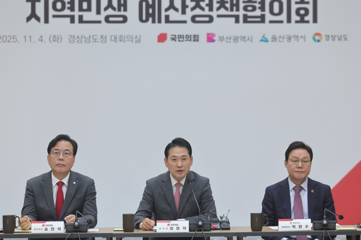 ▲4일 경남 창원시 경남도청에서 열린 국민의힘-부산·울산·경남 지역민생 예산정책협의회에서 국민의힘 장동혁 대표(가운데)가 발언하고 있다. 2025.11.4 (연합뉴스)