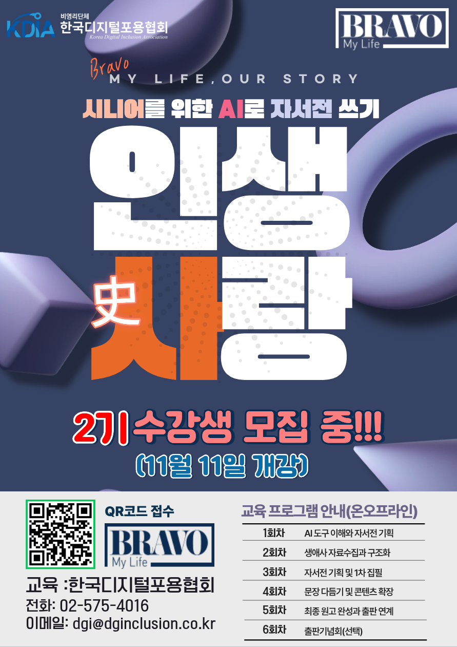 (한국디지털포용협회)