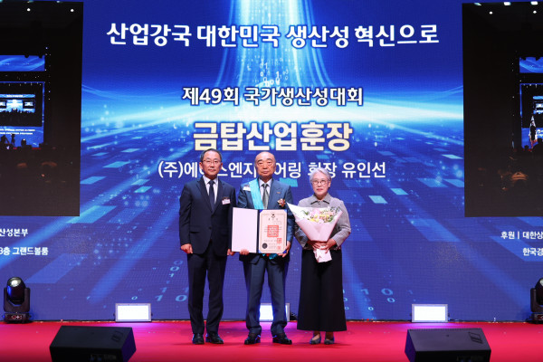 ▲에이스엔지니어링 유인선 회장이 4일 경기도 일산 킨텍스에서 열린 '제49회 국가생산성대회'에서 금탑산업훈장을 받고 기념촬영을 하고 있다.  (사진제공=한국생산성본부)