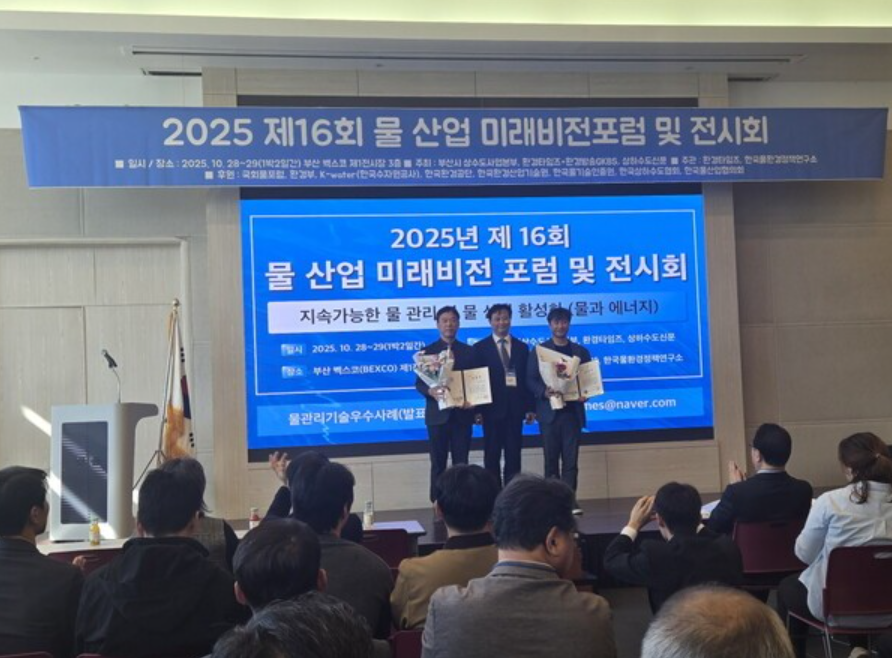 ▲물산업미래비전 포럼 현장. (사진제공=이지스)