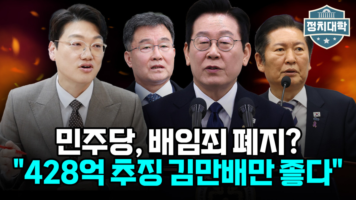 (이투데이TV '정치대학')