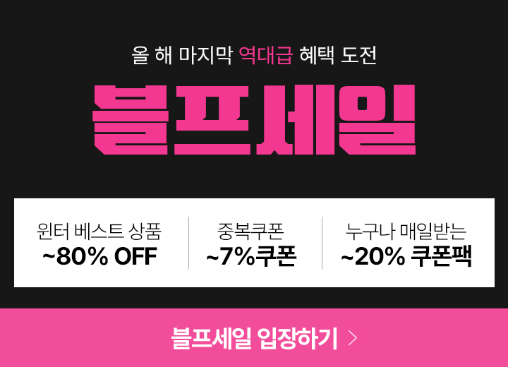 ▲롯데온 ‘블프세일’ (사진제공=롯데쇼핑)