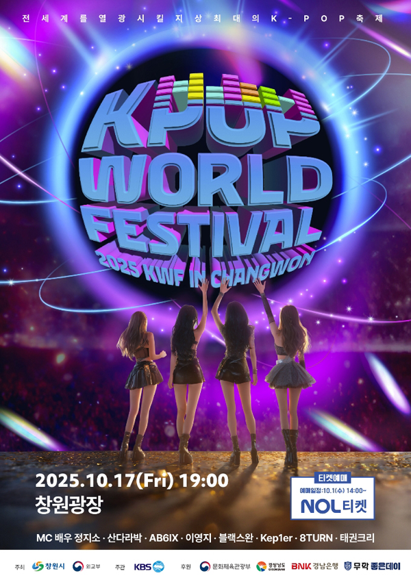 ▲창원 K팝 월드 페스티벌(사진제공=창원시)